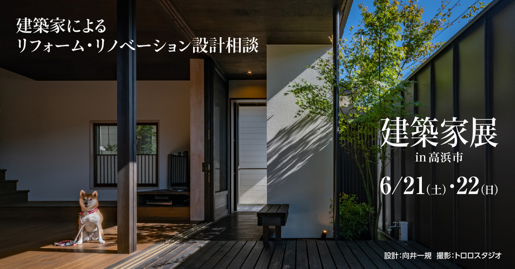 第41回　建築家展～建築家と直接会える作品展、相談会のイメージ