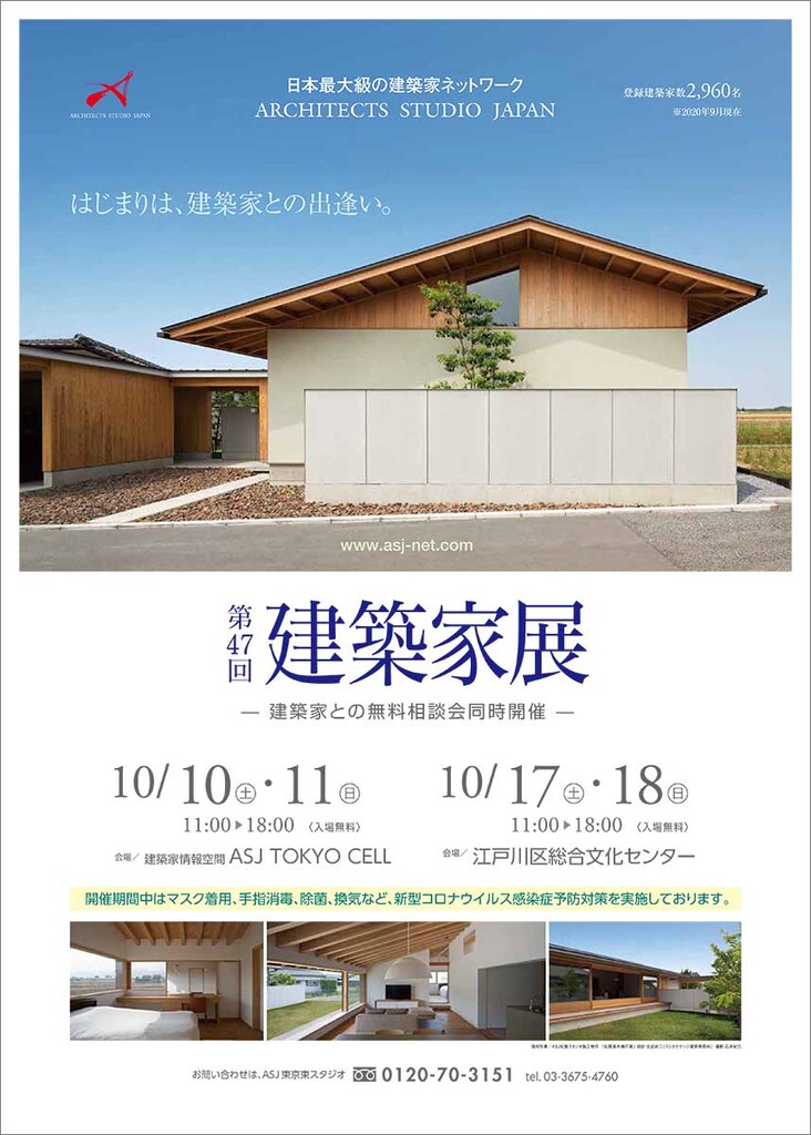 第47回建築家展のイメージ