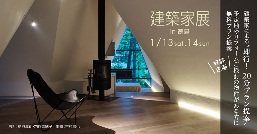 第138回建築家展　~店舗・クリニック特集~のイメージ