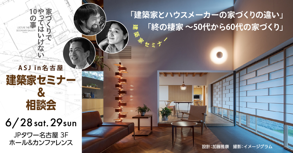 建築家セミナー＆相談会のイメージ
