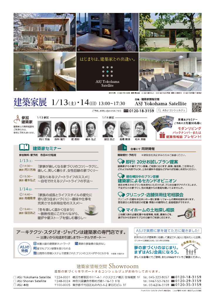 『暖かい家をつくろう！』建築家展のちらし