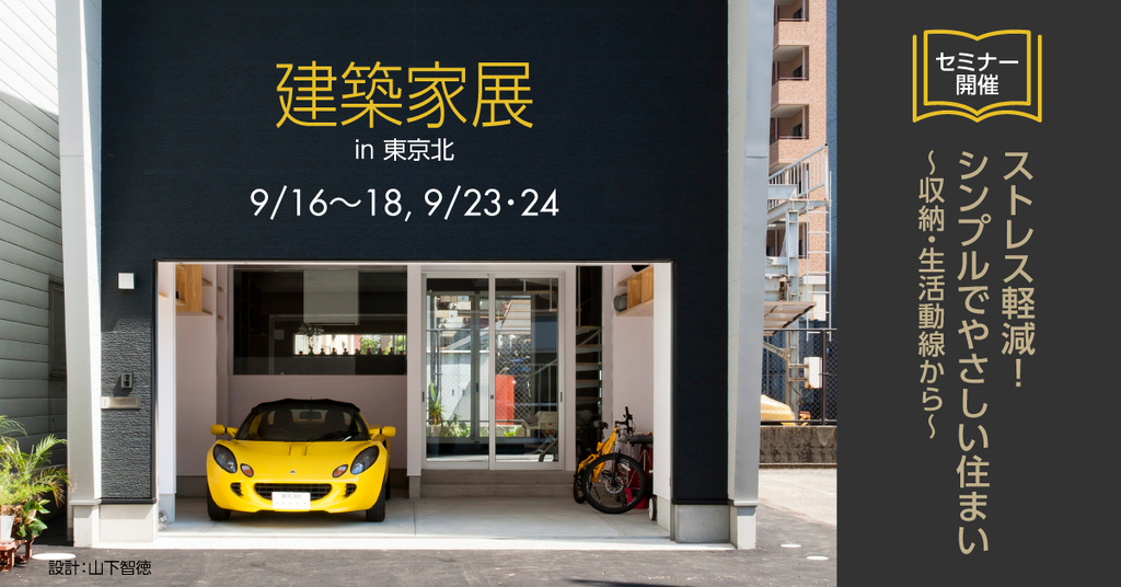 第40回 建築家展～建築家と直接会える作品展、相談会のイメージ