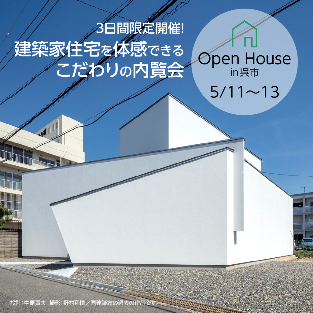 広大新開の美容院兼用住宅　Open House ～T.N.A　中原貴夫～のイメージ