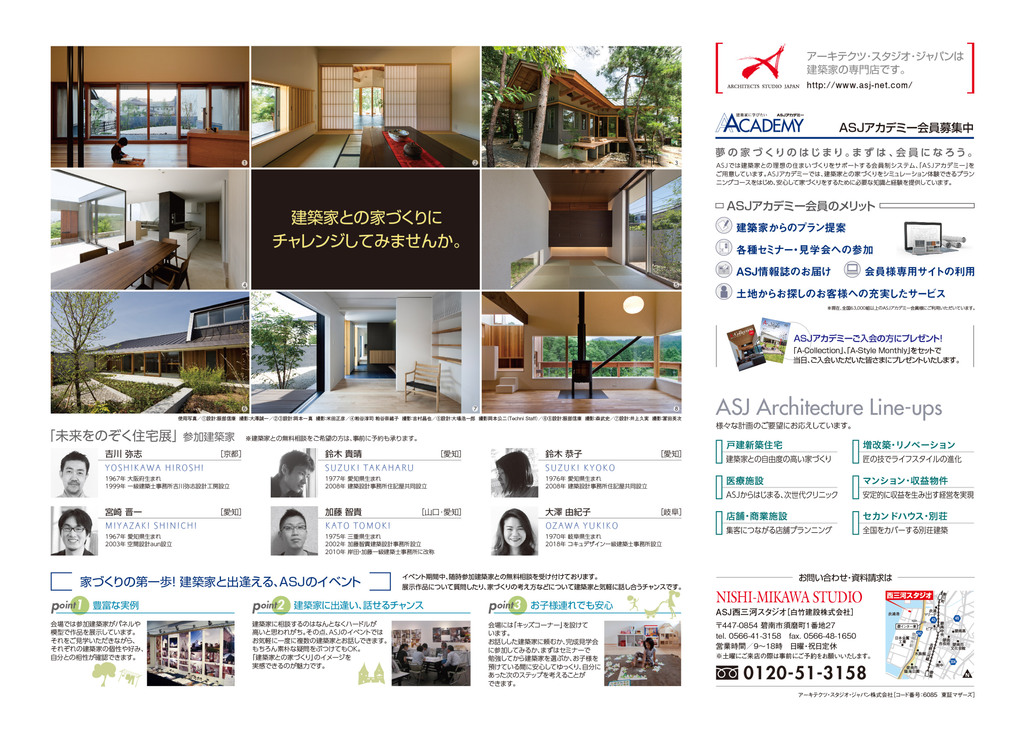 第29回未来をのぞく住宅展のちらし