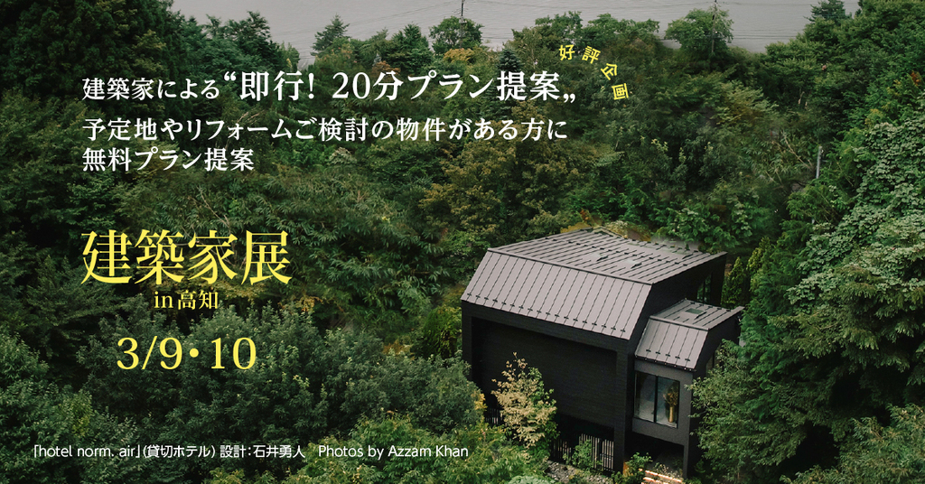 第31回建築家展　~建築家と直接話せる住宅相談会！無料~のイメージ