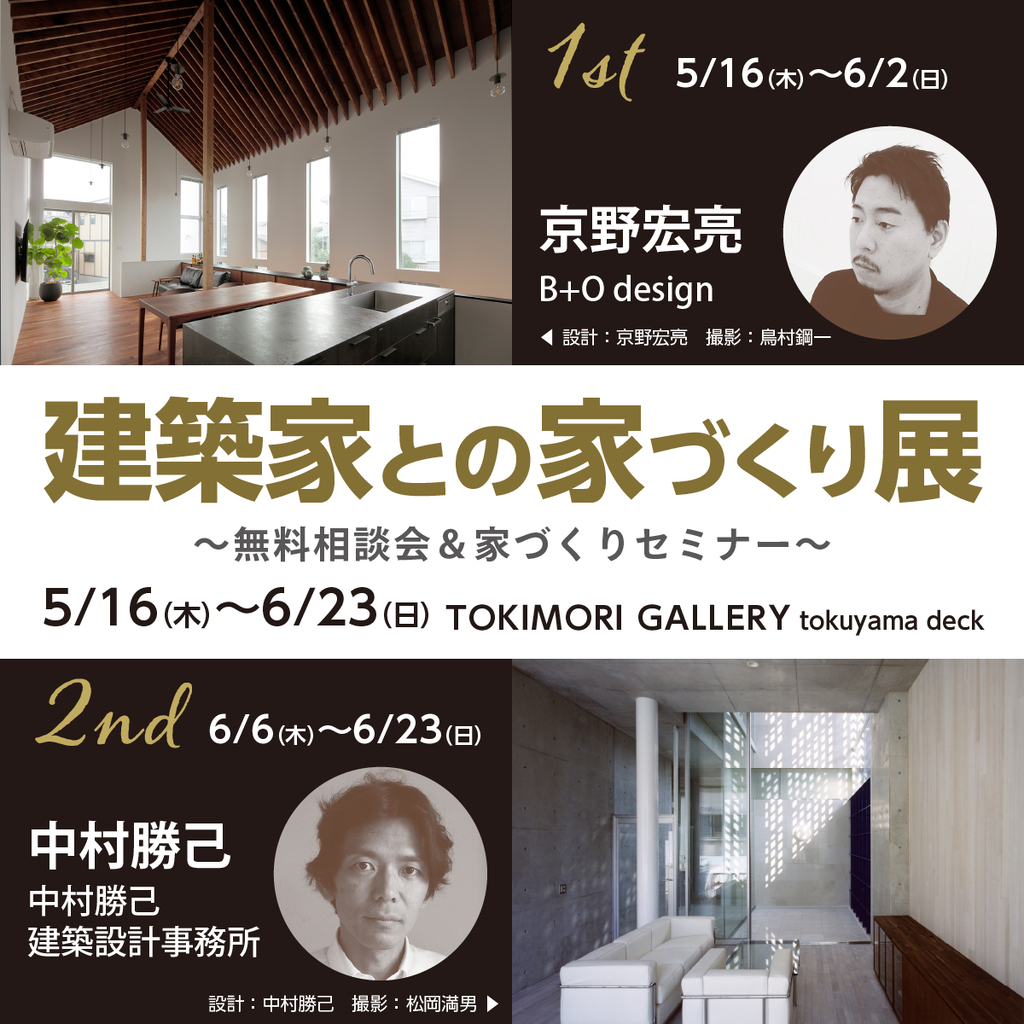 建築家との家づくり展　～無料相談会＆家づくりセミナー～のイメージ