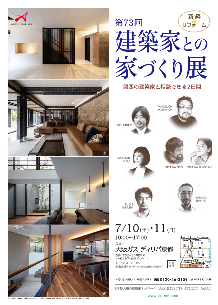 第73回建築家との家づくり展のちらし