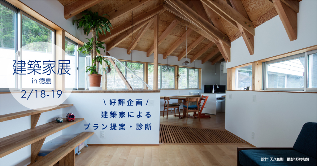 第133回建築家展　in徳島のイメージ