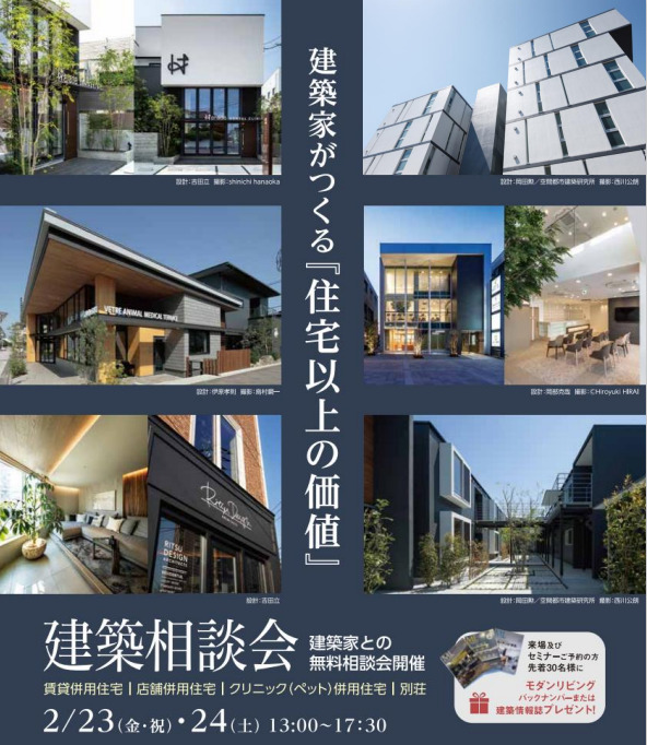 建築家がつくる『住宅以上の価値』～様々な価値ある実例のご紹介から～のイメージ