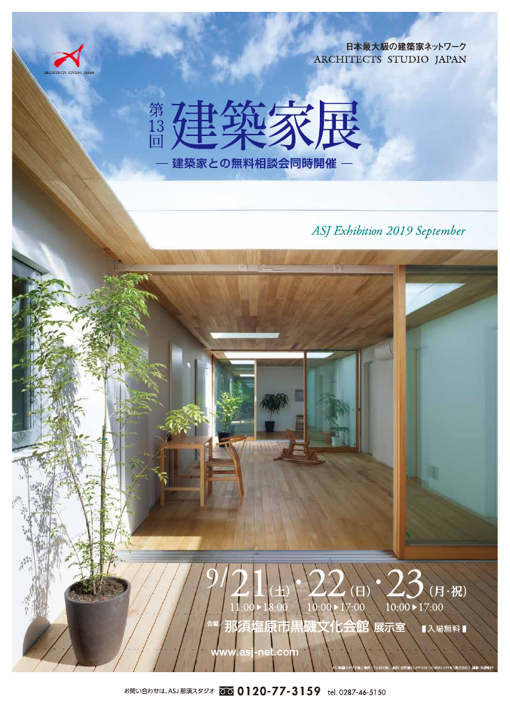 第13回建築家展のちらし