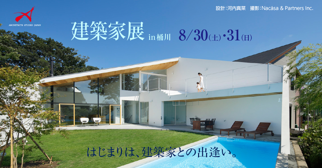 第66回建築家展のイメージ
