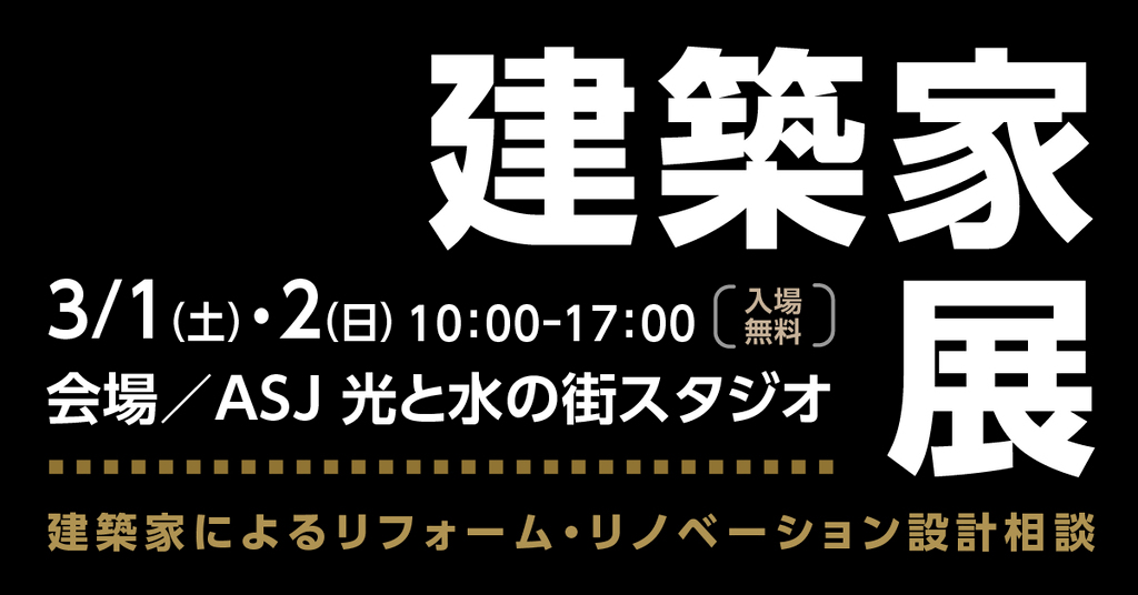 第146回建築家展　in徳島のイメージ