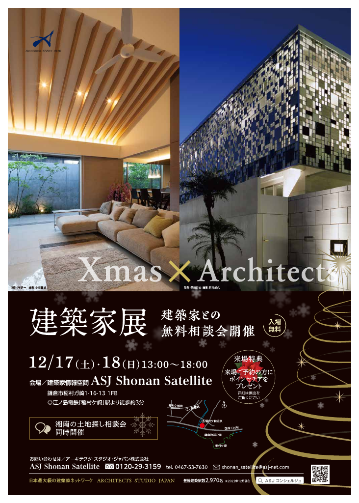 「Xmas × Architects」建築家展のちらし