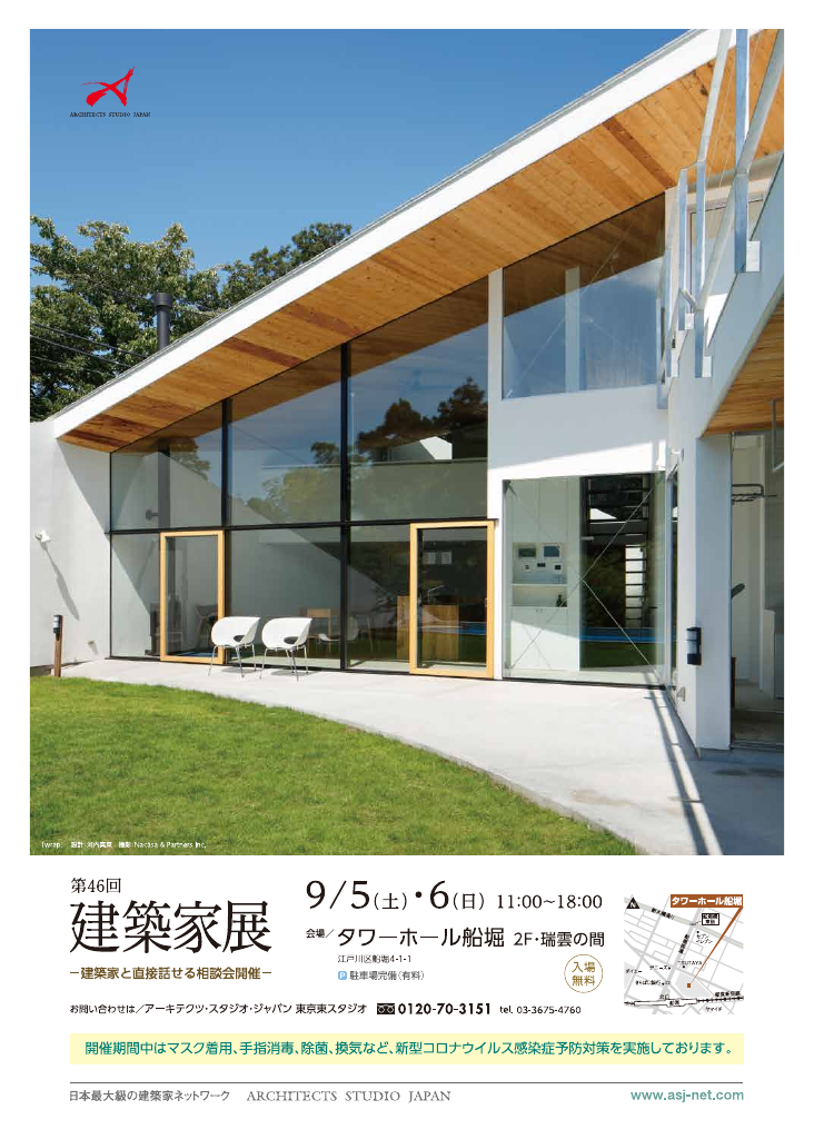 第46回建築家展のちらし