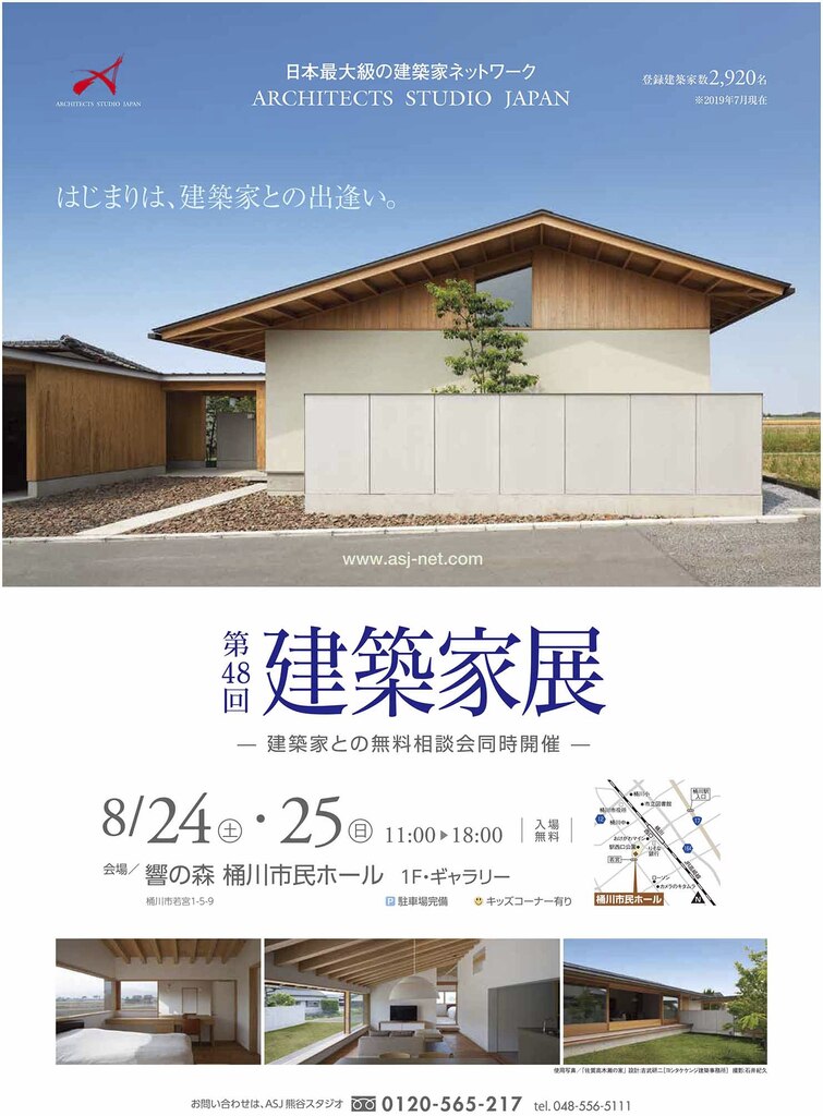 第48回 建築家展のイメージ