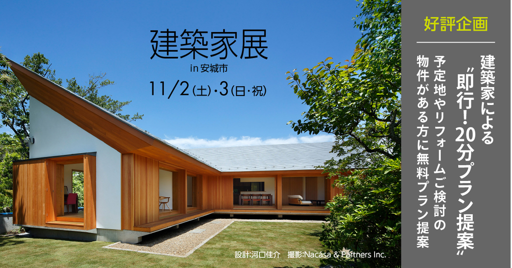 第39回　建築家展～建築家と直接会える作品展、相談会のイメージ