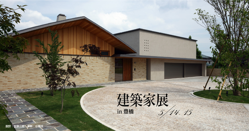 第39回建築家展～建築家と直接会える作品展、相談会のイメージ