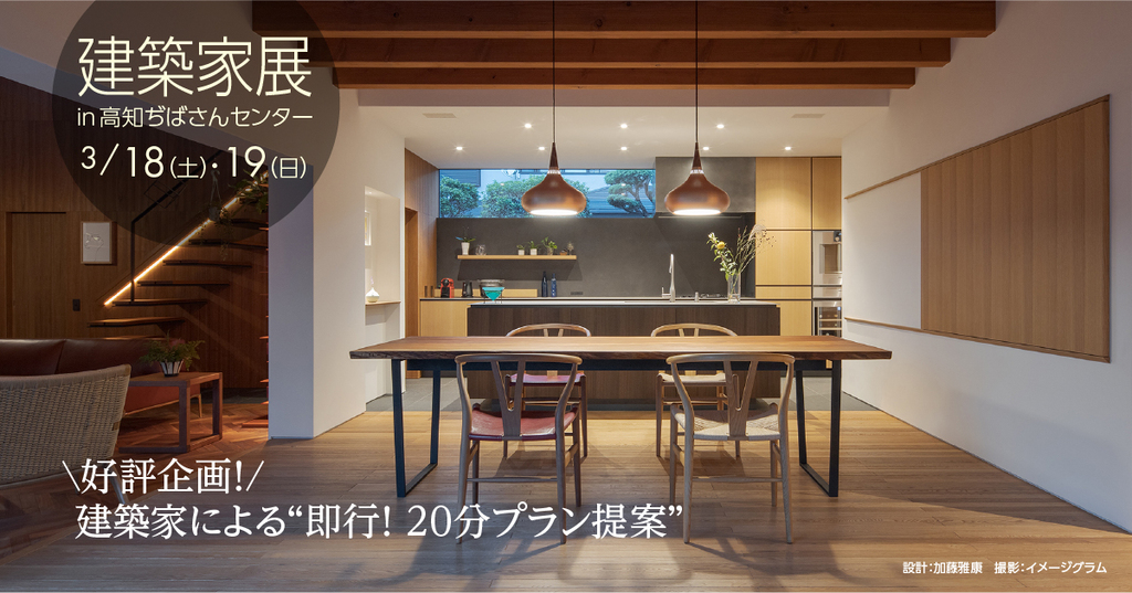 第29回建築家展　inぢばさんセンターのイメージ