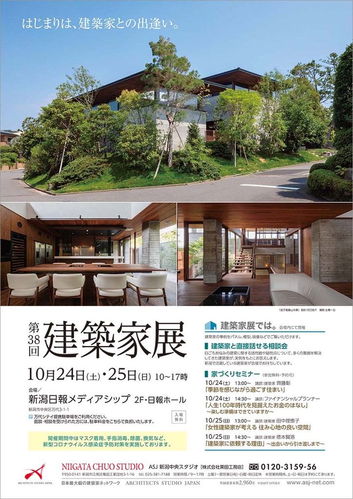 第38回建築家展のイメージ