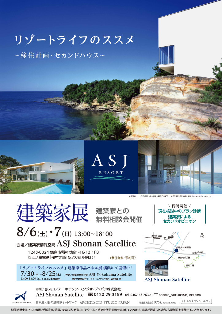 『リゾートライフのススメ』建築家展のイメージ