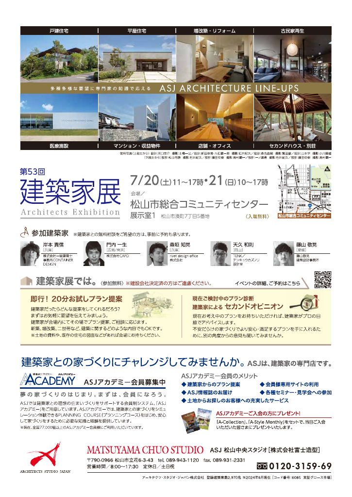 第53回建築家展　in松山のちらし