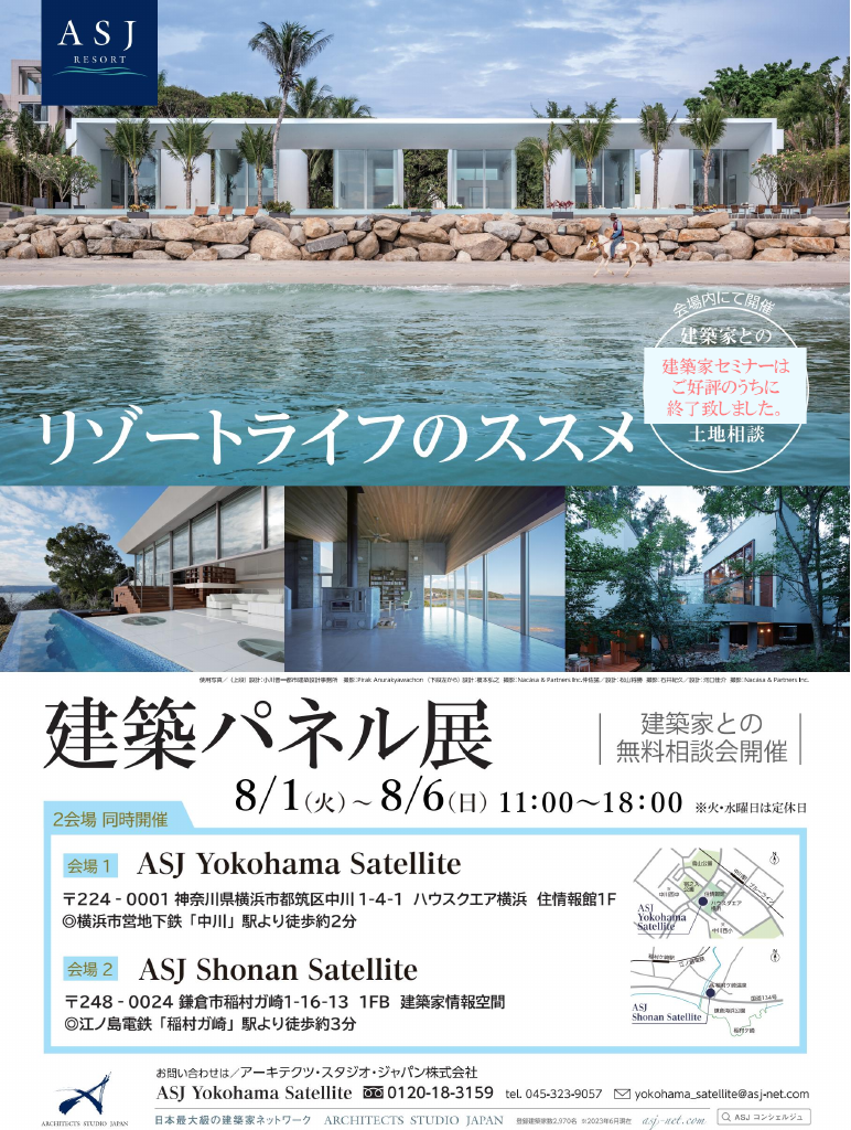 『リゾートライフのススメ～建築パネル展～』横浜会場のイメージ