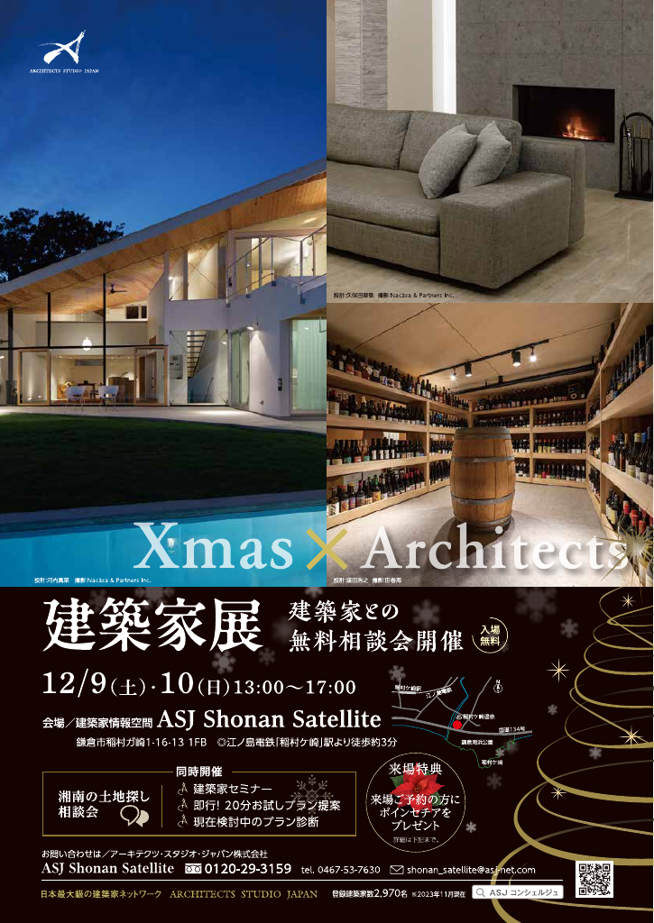 「Xmas × Architects」建築家展のちらし