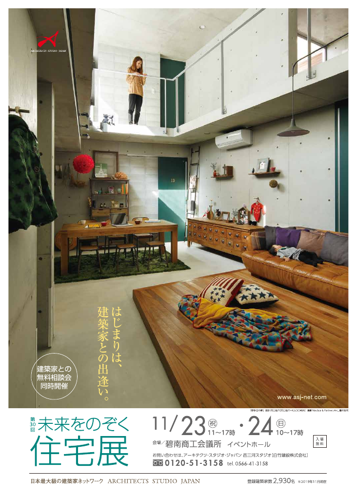 第30回未来をのぞく住宅展のちらし