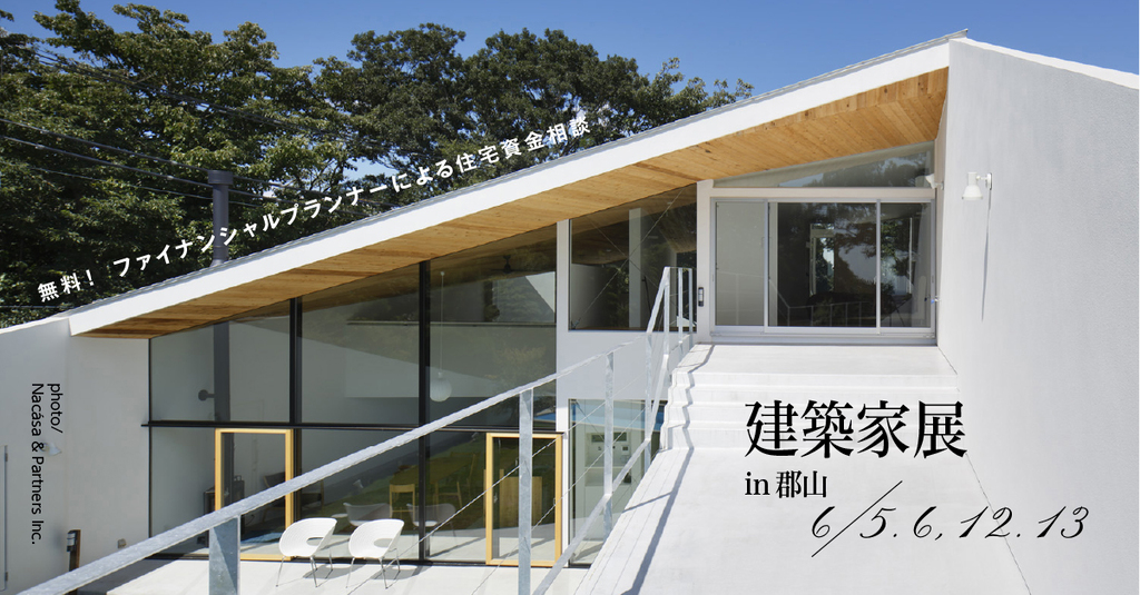 第53回建築家展のイメージ