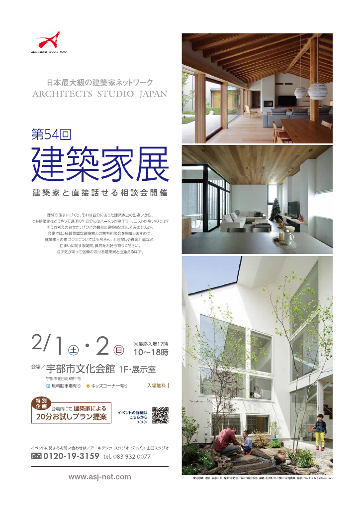 第54回建築家展のちらし