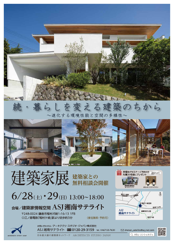 『続・暮らしを変える建築のちから』～進化する環境性能と空間の多様性～のちらし
