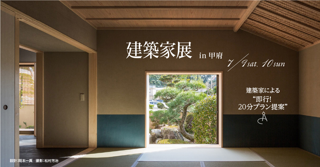 第47回　建築家展のイメージ