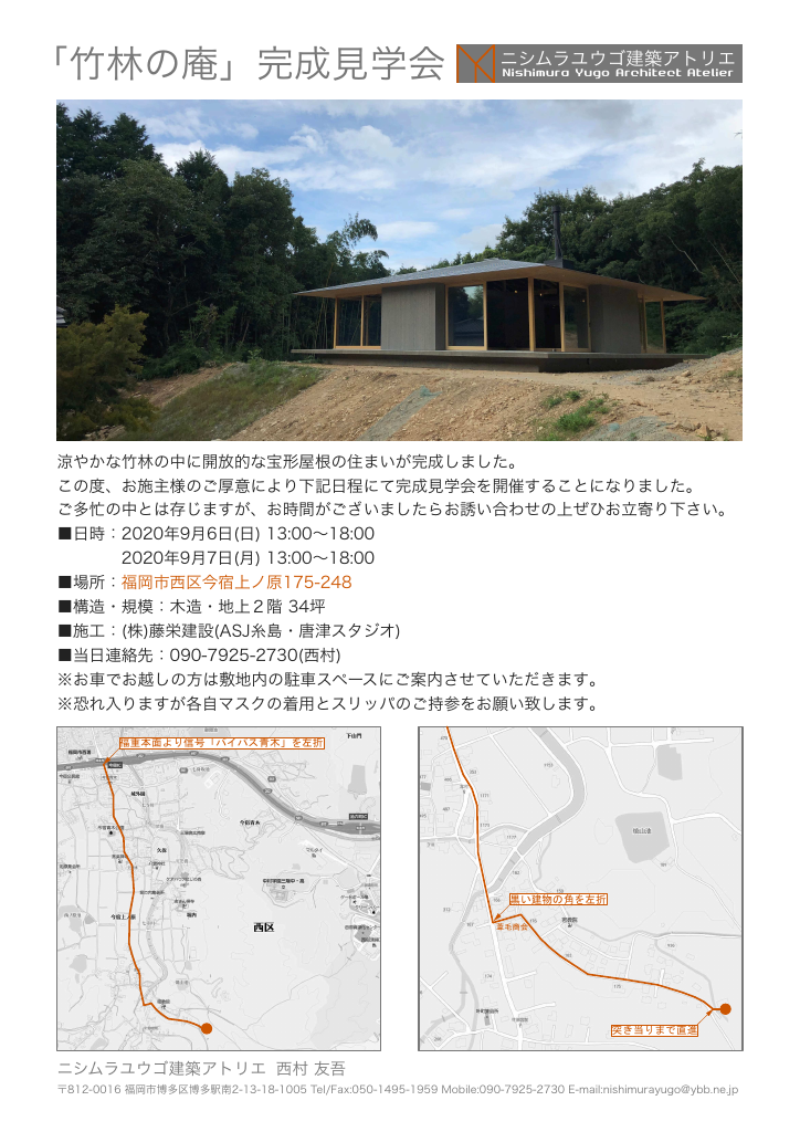 「竹林の庵」完成見学会のイメージ