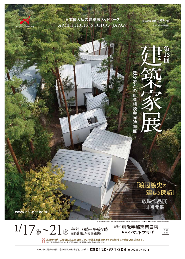 第13回建築家展のちらし