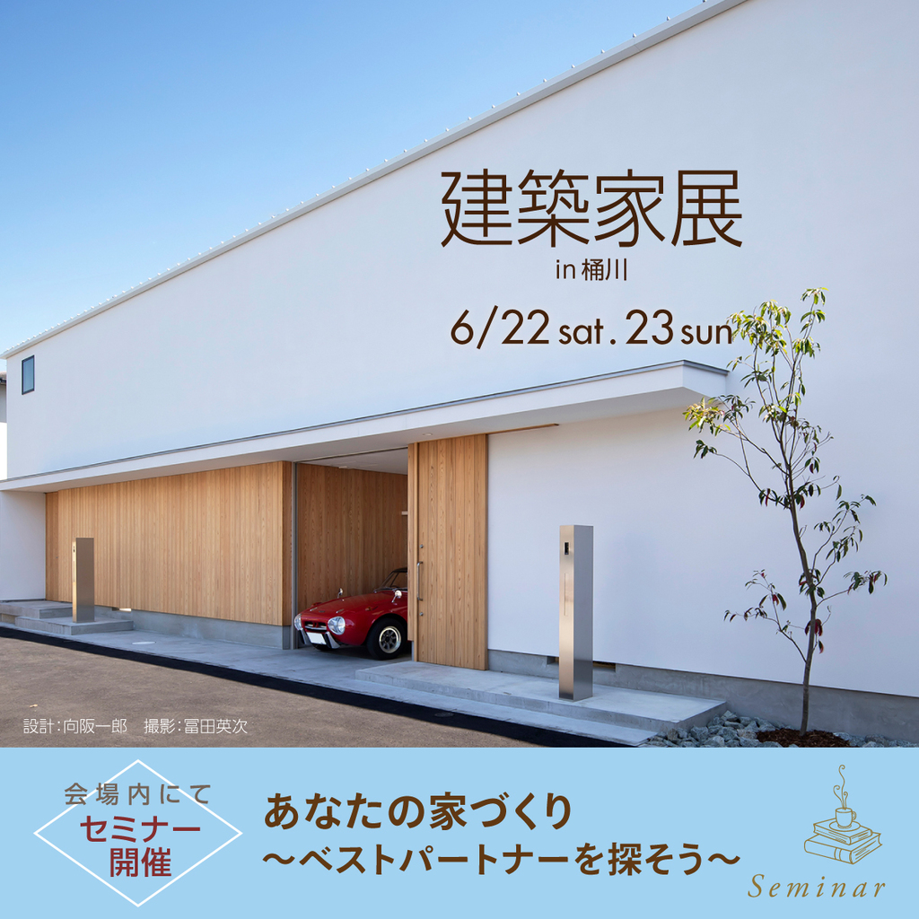 第63回建築家展　～気軽に相談できる2日間～のイメージ