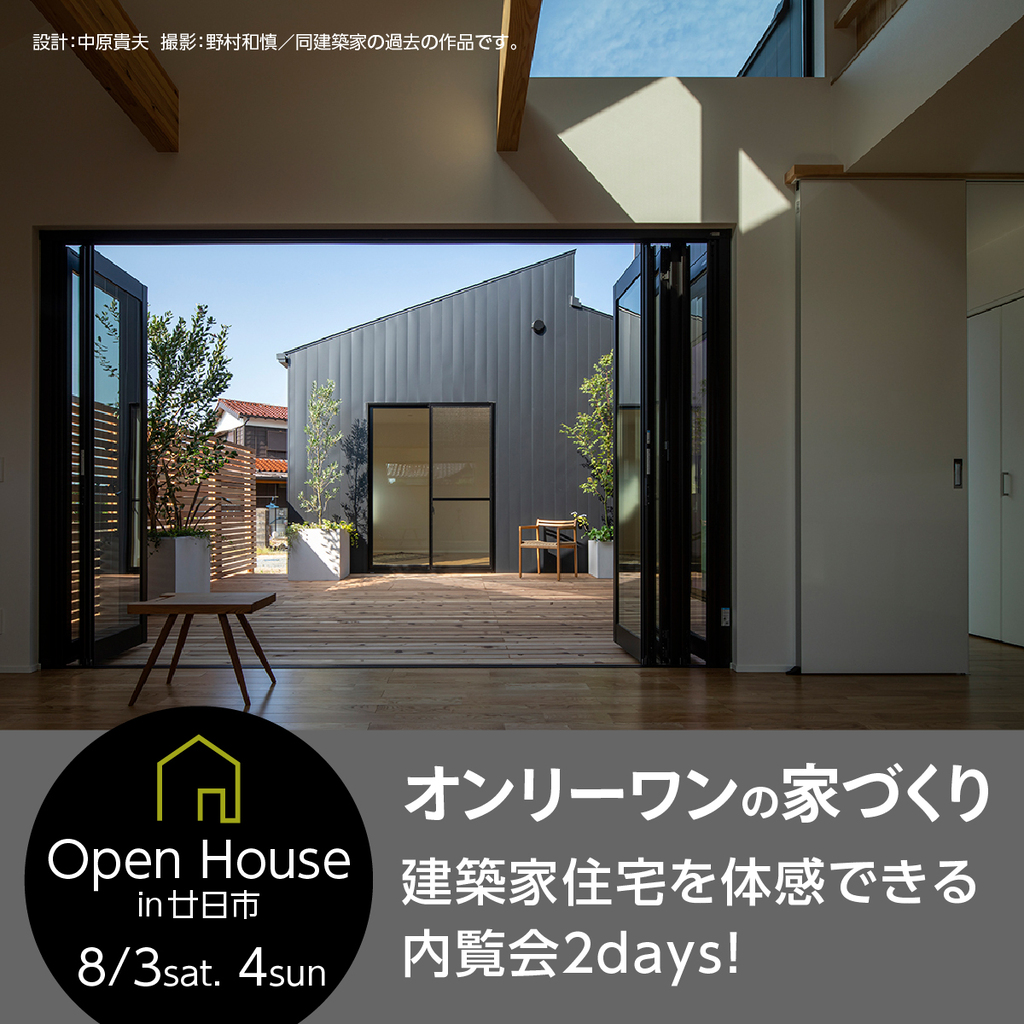 中庭を持つ店舗併用住宅 Open House in廿日市のイメージ