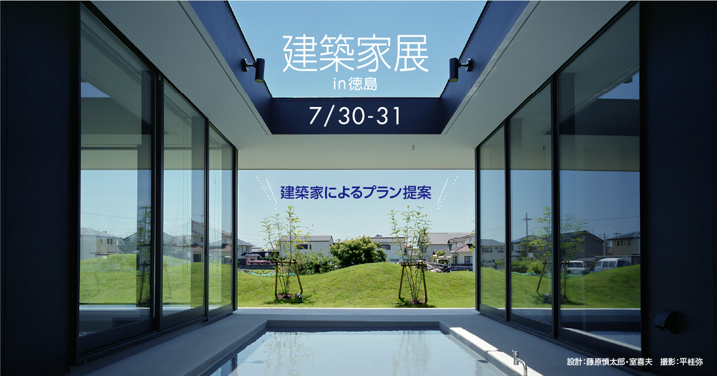 第129回建築家展　in徳島のイメージ