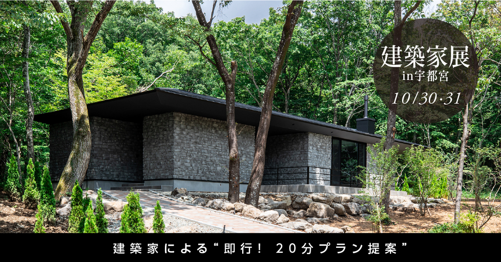 第16回建築家展のイメージ