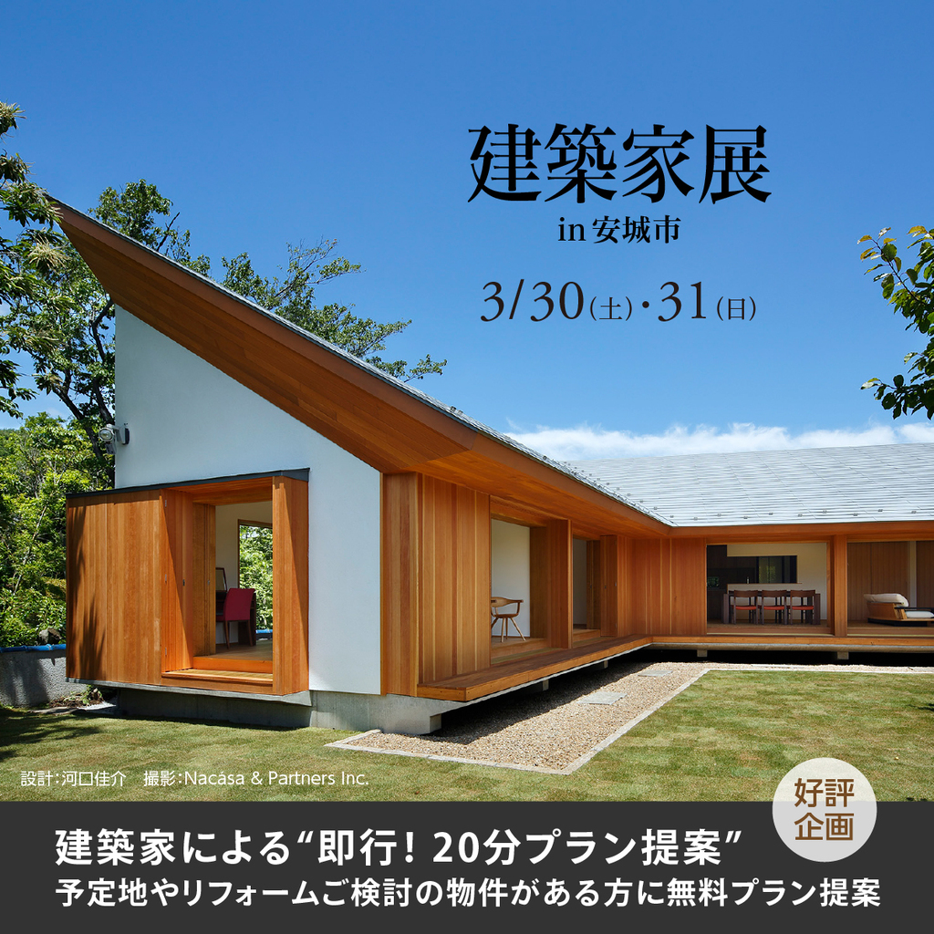 第38回　建築家展～建築家と直接会える作品展、相談会のイメージ