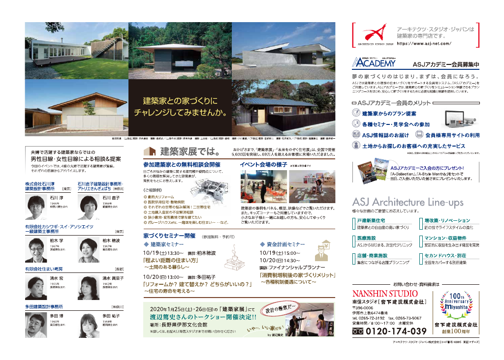 第36回建築家展～夫婦建築家展～のちらし