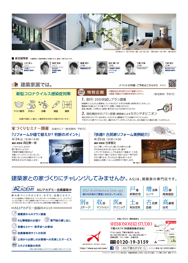 第57回建築家展 in下関のちらし