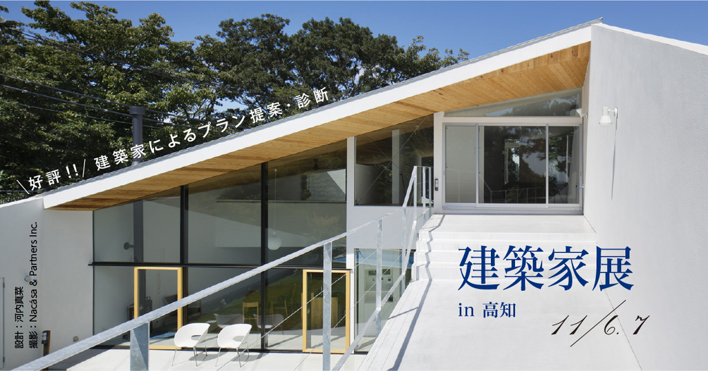 第26回建築家展　in高知のイメージ