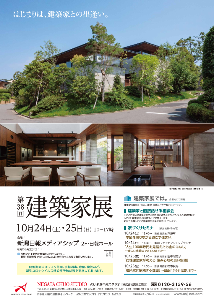 第38回建築家展のちらし