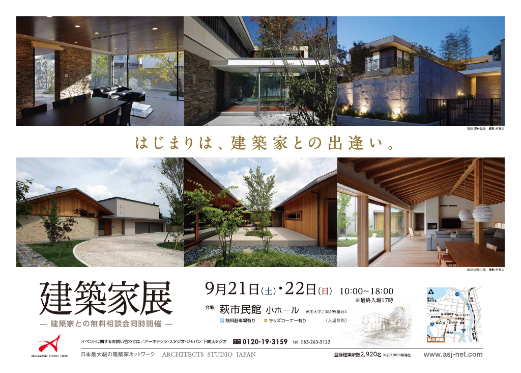 第46回建築家展のちらし