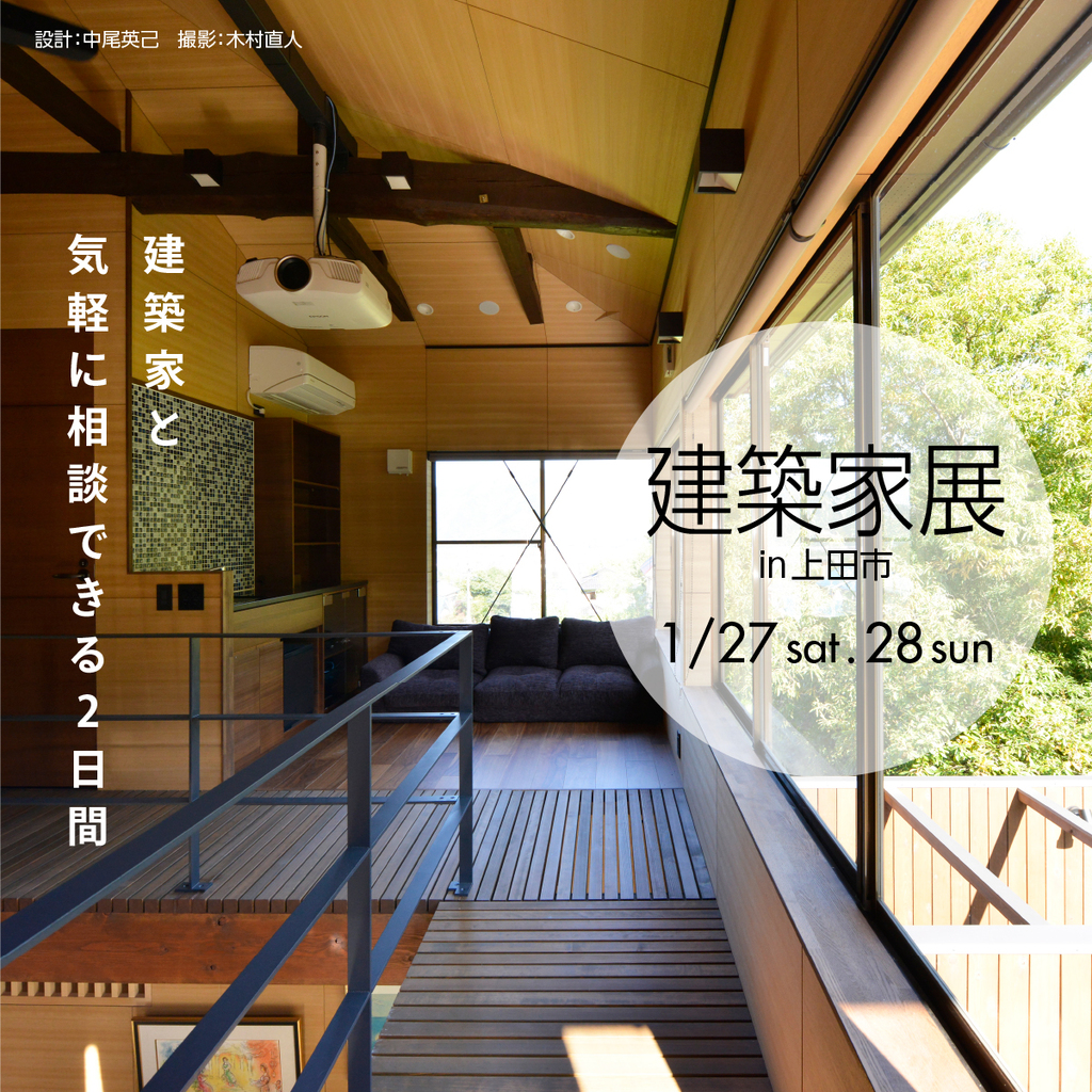 第8回建築家展　～建築家と気軽に相談できる2日間～のイメージ