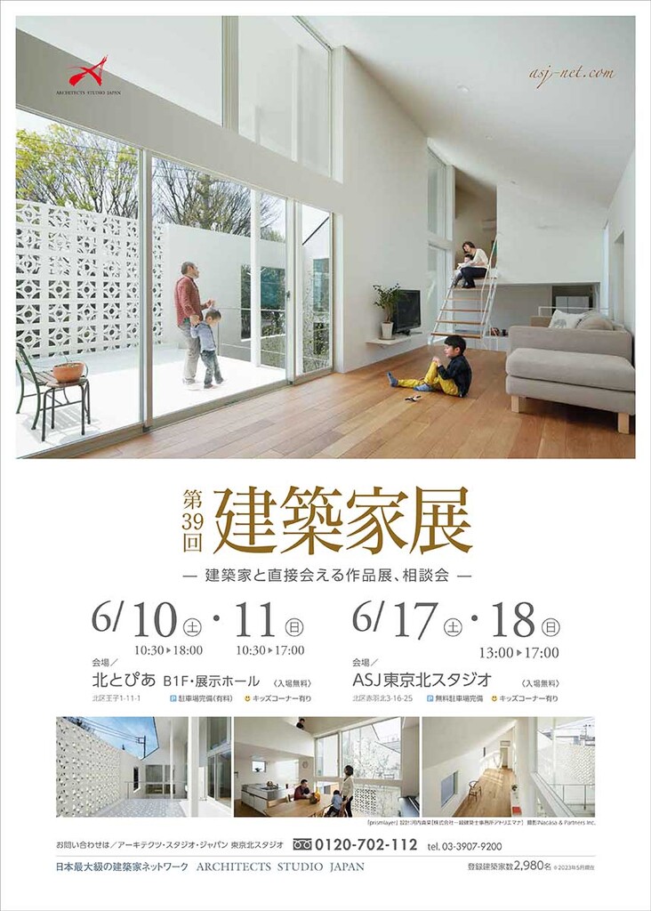 第39回 建築家展～建築家と直接会える作品展、相談会のイメージ