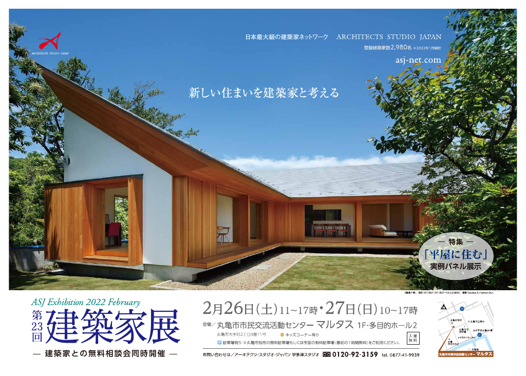 第23回建築家展のちらし