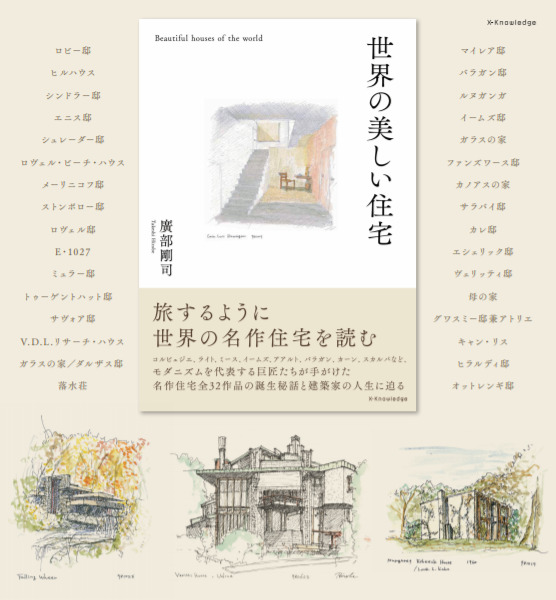 「世界の美しい住宅」出版記念 建築パネル展のイメージ