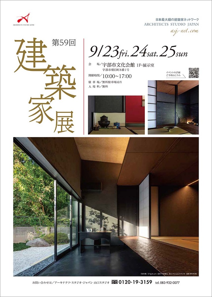 第59回建築家展 in宇部　のイメージ