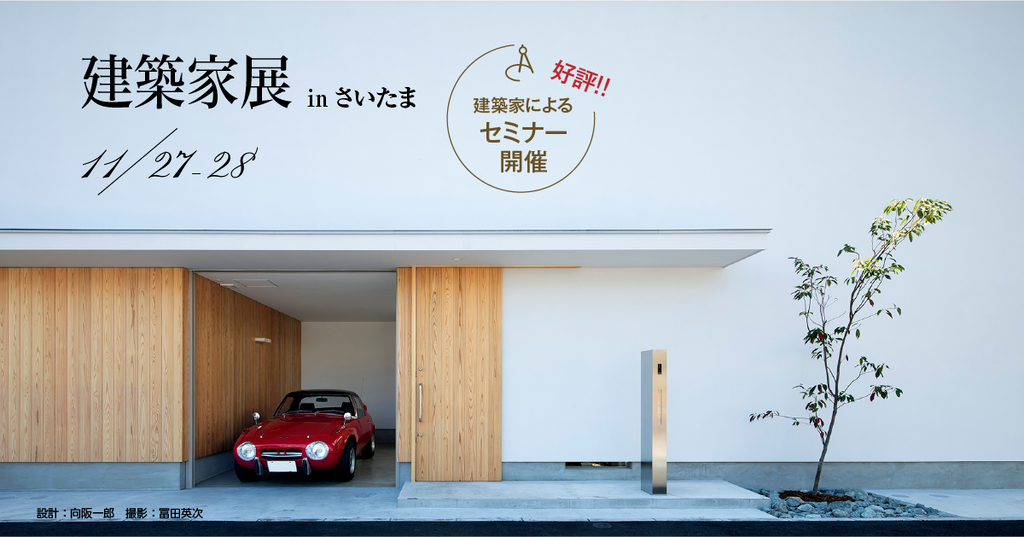 第23回建築家展のイメージ